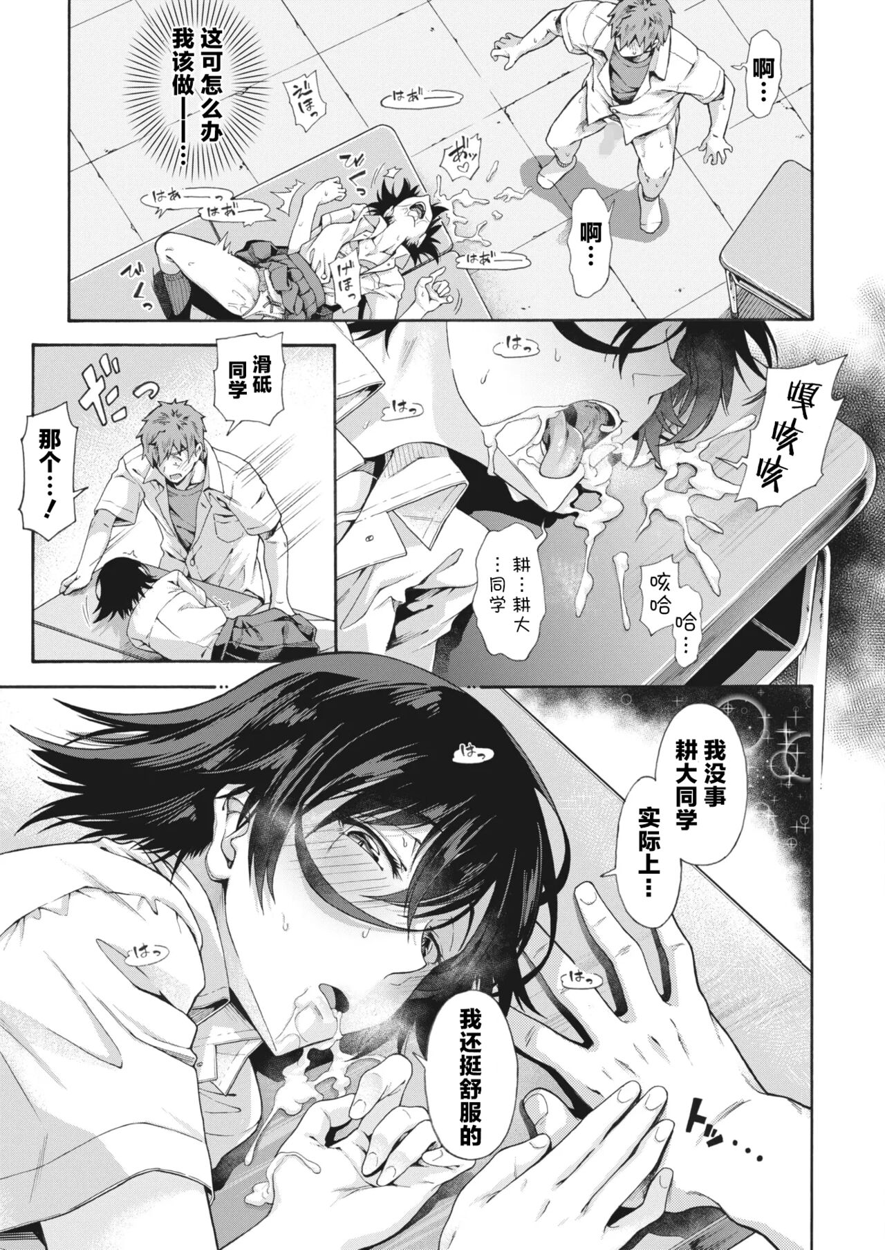 Gakuen Ura Service 2 | 学园里服务2 - Page 21
