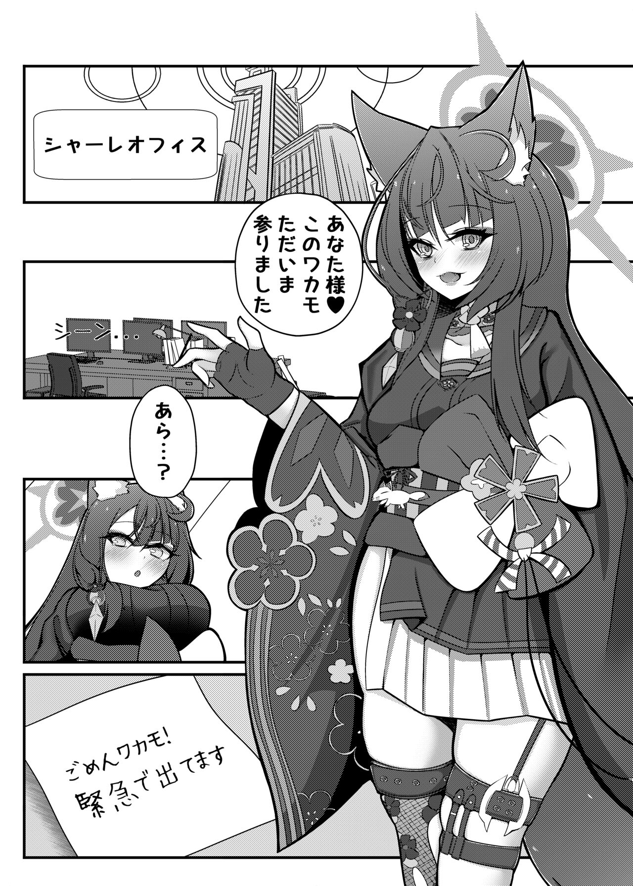 Wakamo Milk - Page 2