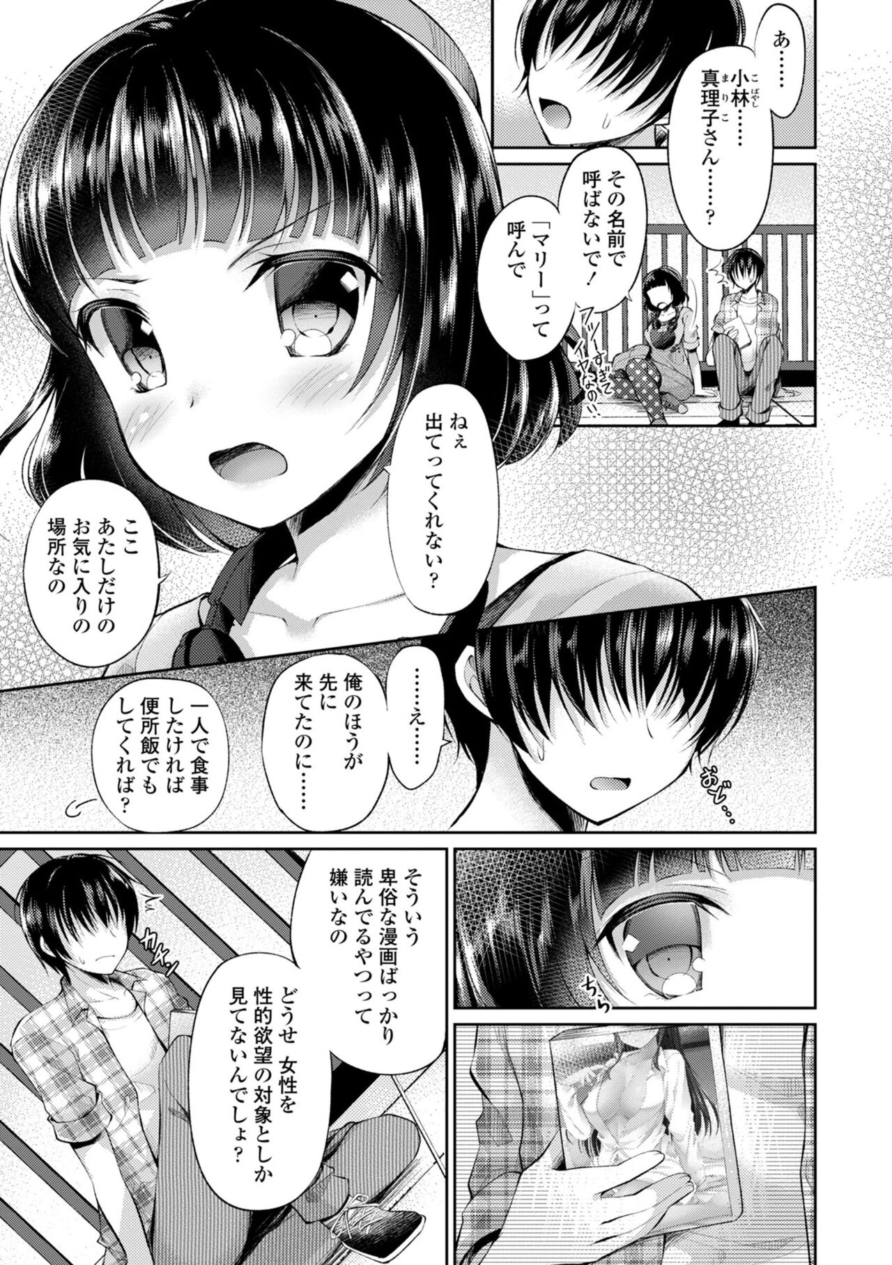 Kimi wa Midara ni Boku o Musaboru - Page 131