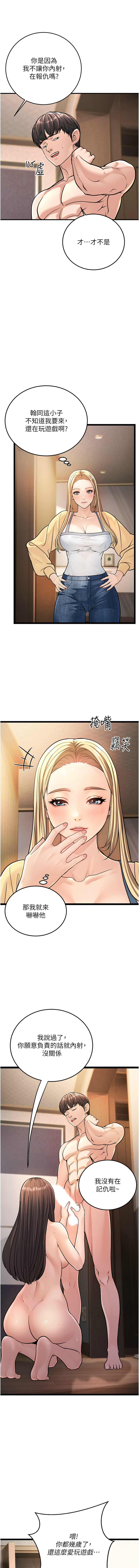 幼齿小阿姨 | 幼齒小阿姨 1-7 - Page 12