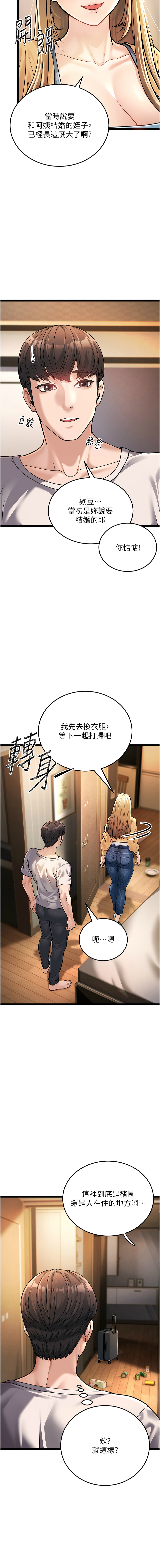 幼齿小阿姨 | 幼齒小阿姨 1-7 - Page 21