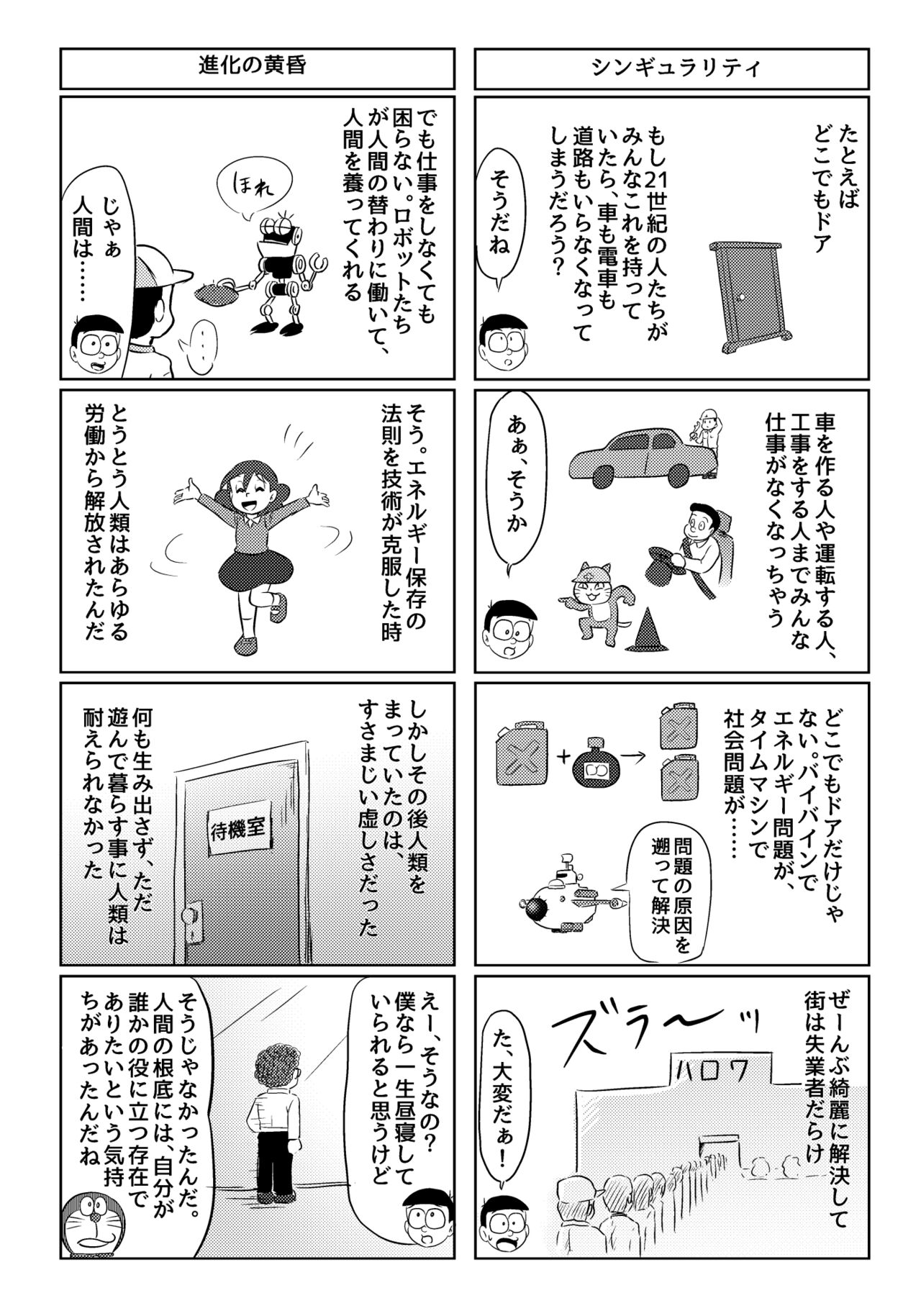 Parallel Soleil Kikou  Galaxy Ginga no Ishoku 4Koma Shuu - Page 26