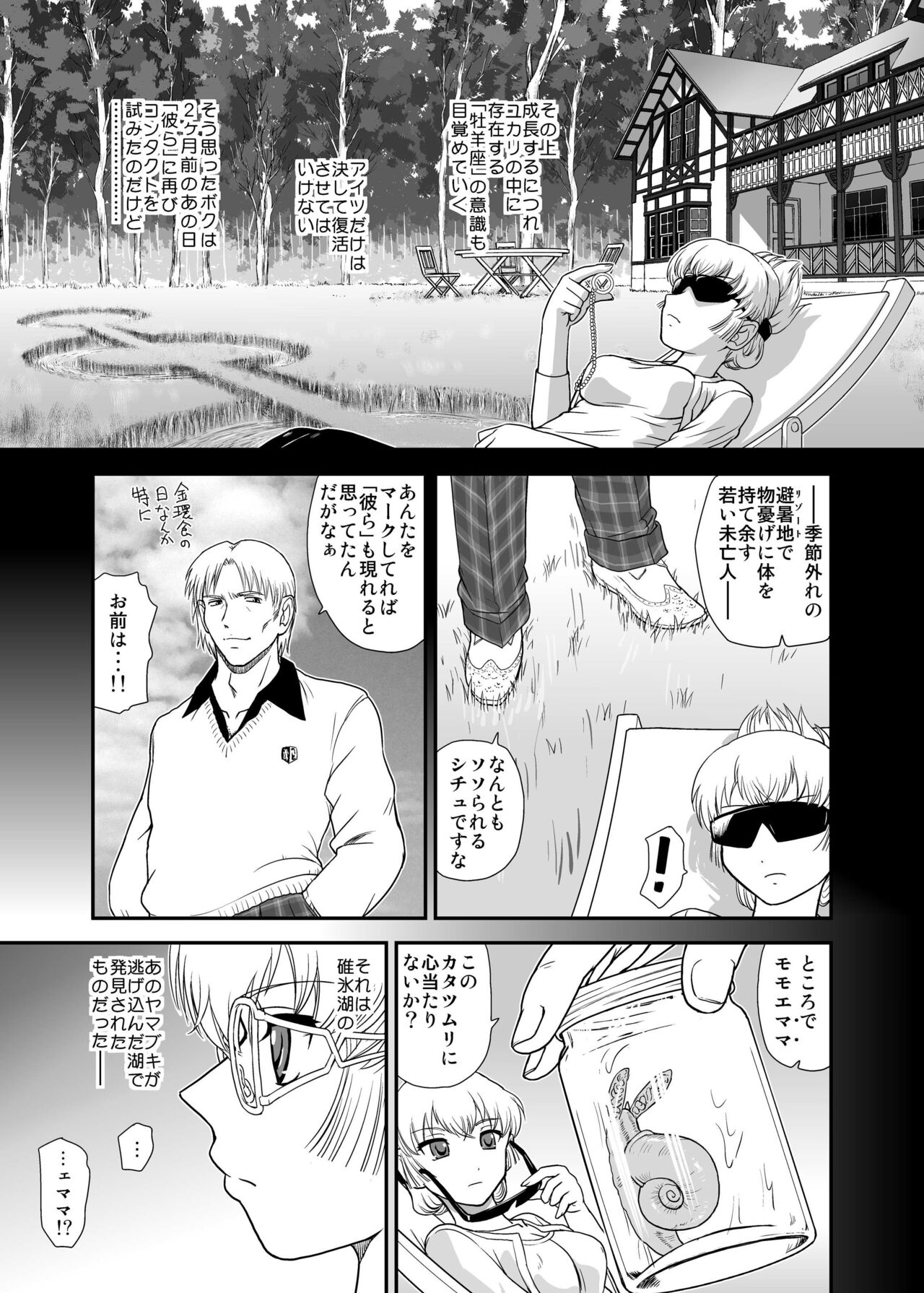DR:II Ep.3 Hermes no Kodomo-tachi - Page 31