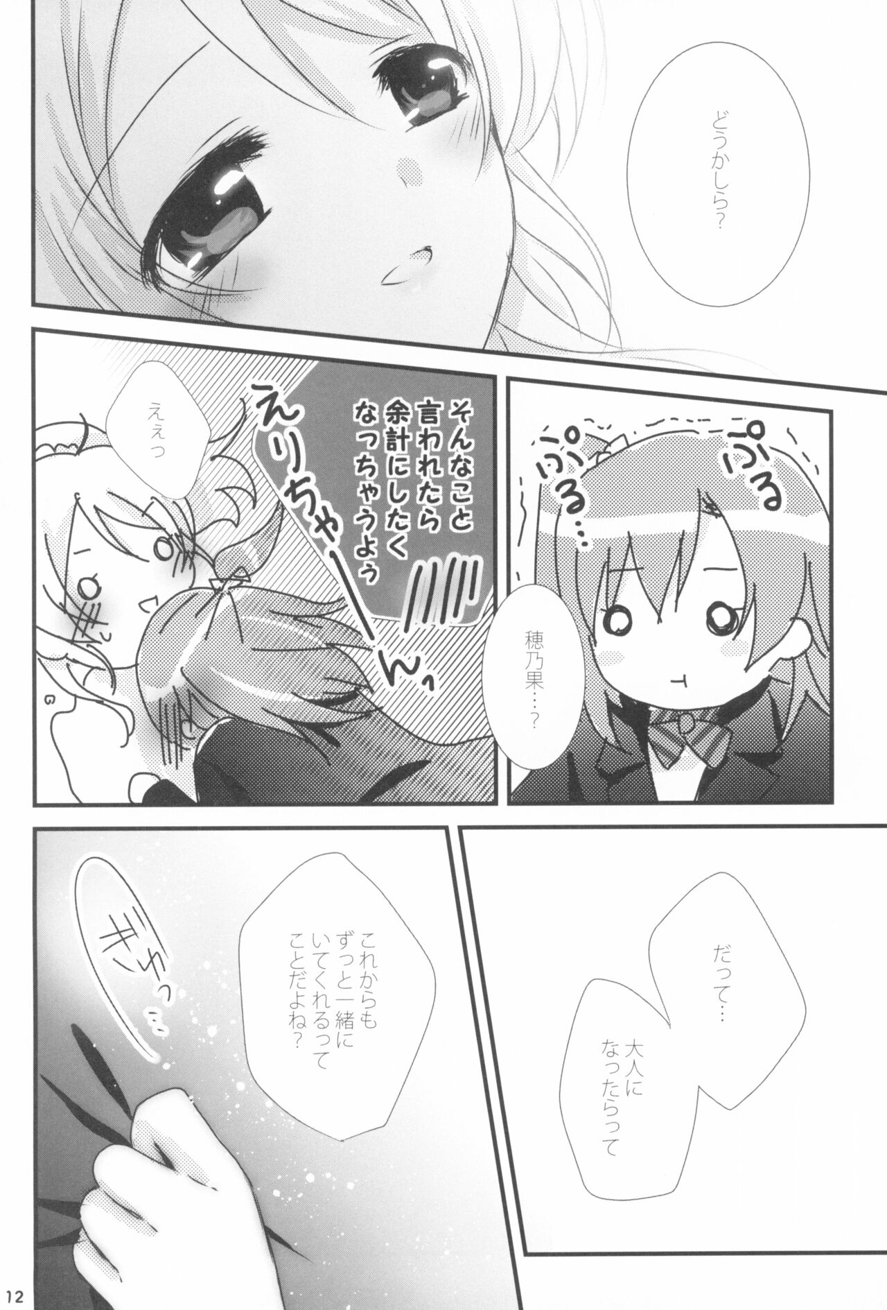 Mitsuiro Album - Honey colored album - Page 12