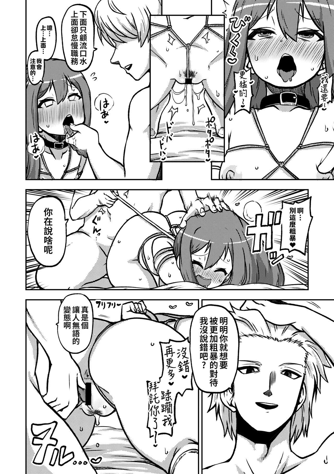 skeb na Gensou Shoujo Shuu 6 - Page 23