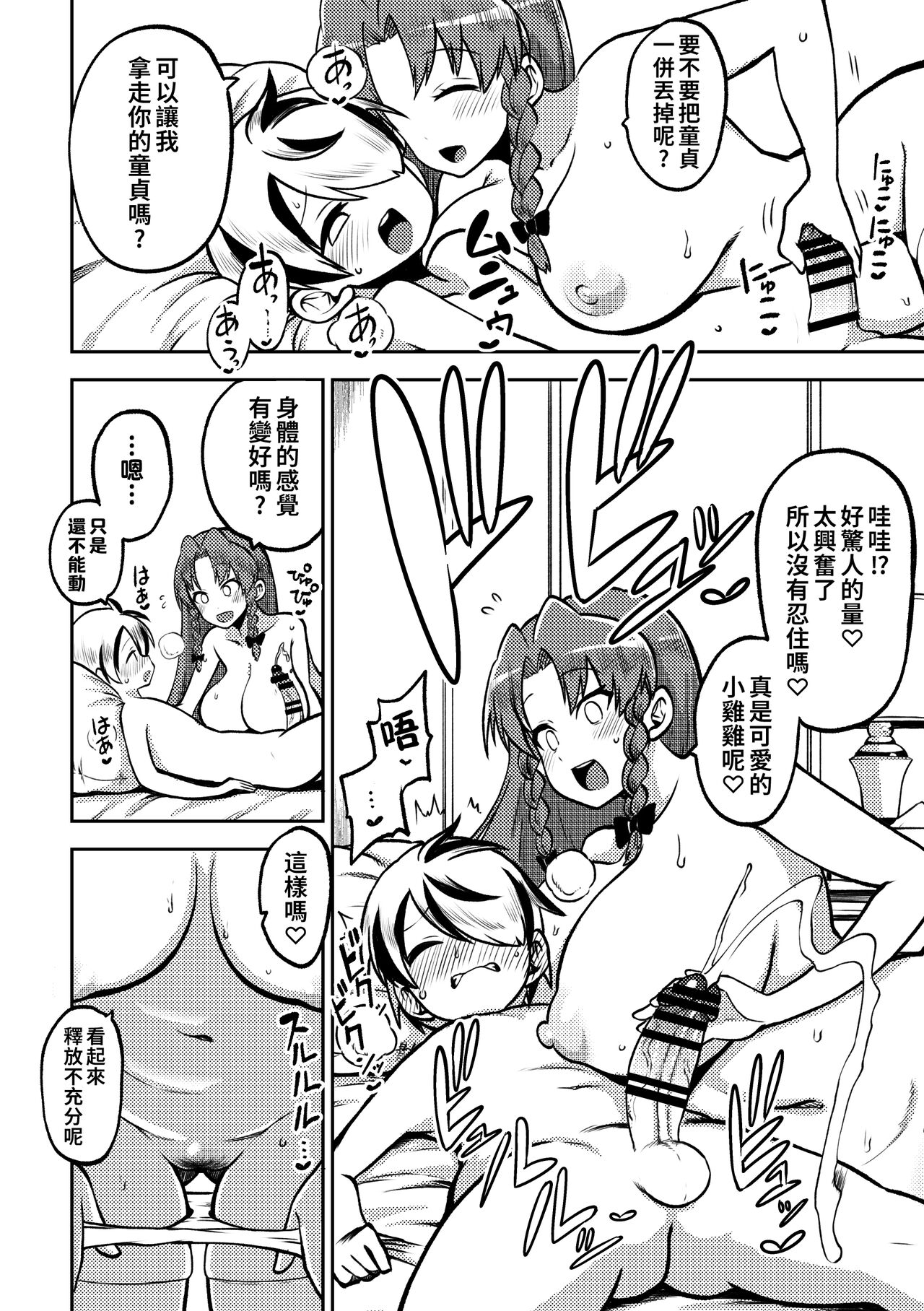 skeb na Gensou Shoujo Shuu 6 - Page 37