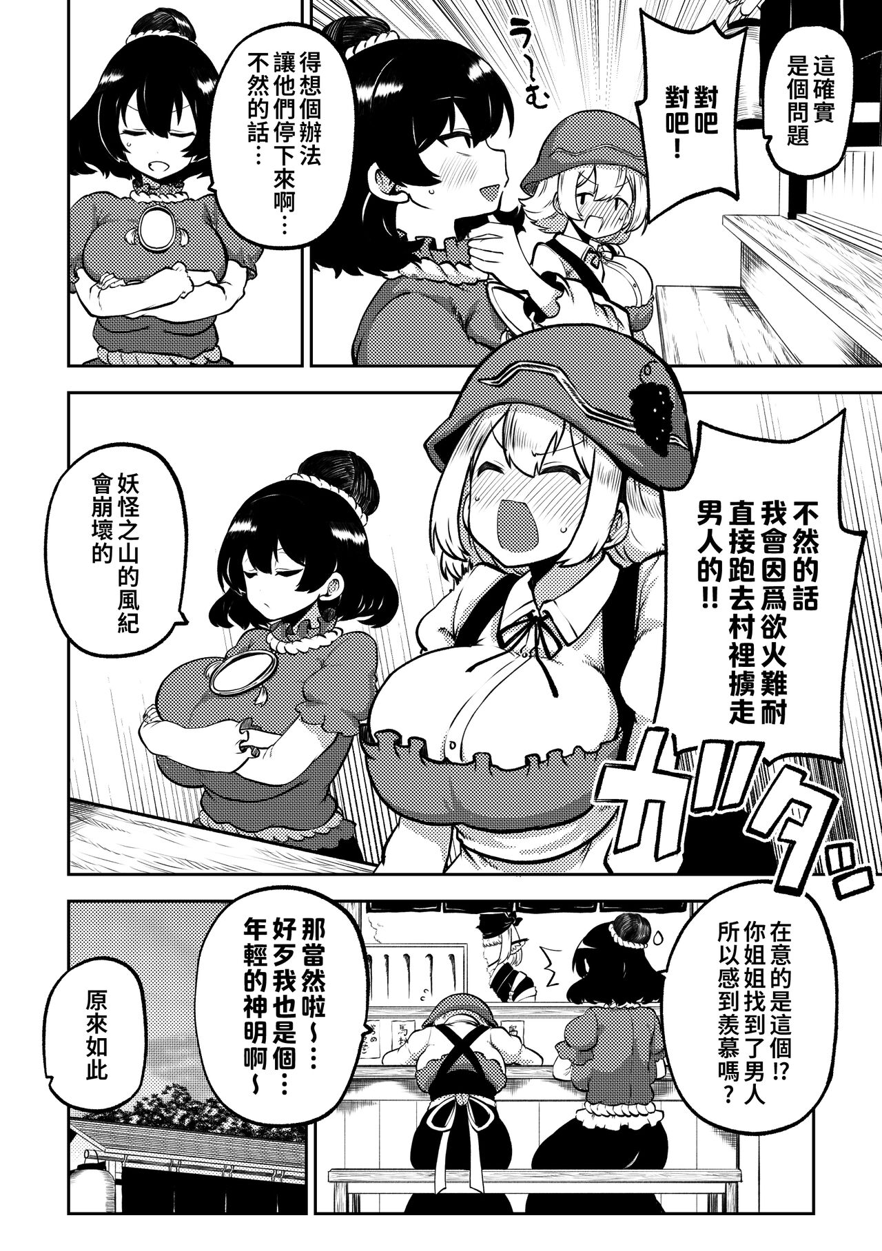 skeb na Gensou Shoujo Shuu 6 - Page 79