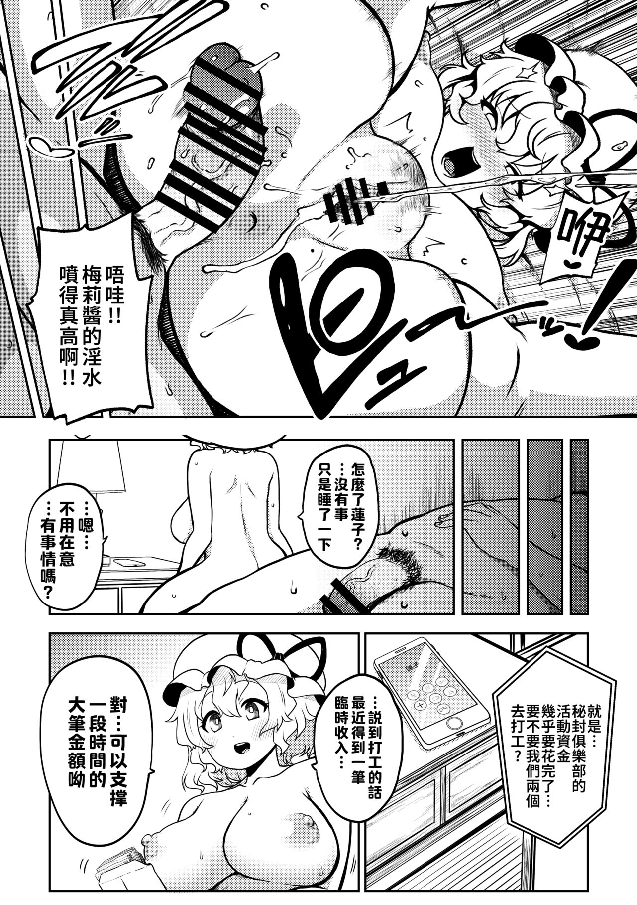 skeb na Gensou Shoujo Shuu 6 - Page 85