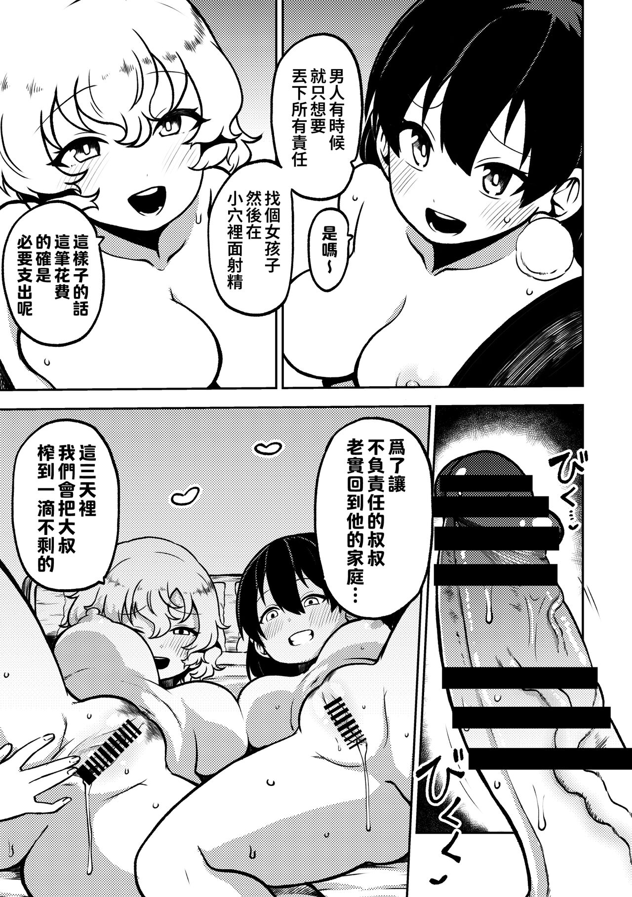skeb na Gensou Shoujo Shuu 6 - Page 94