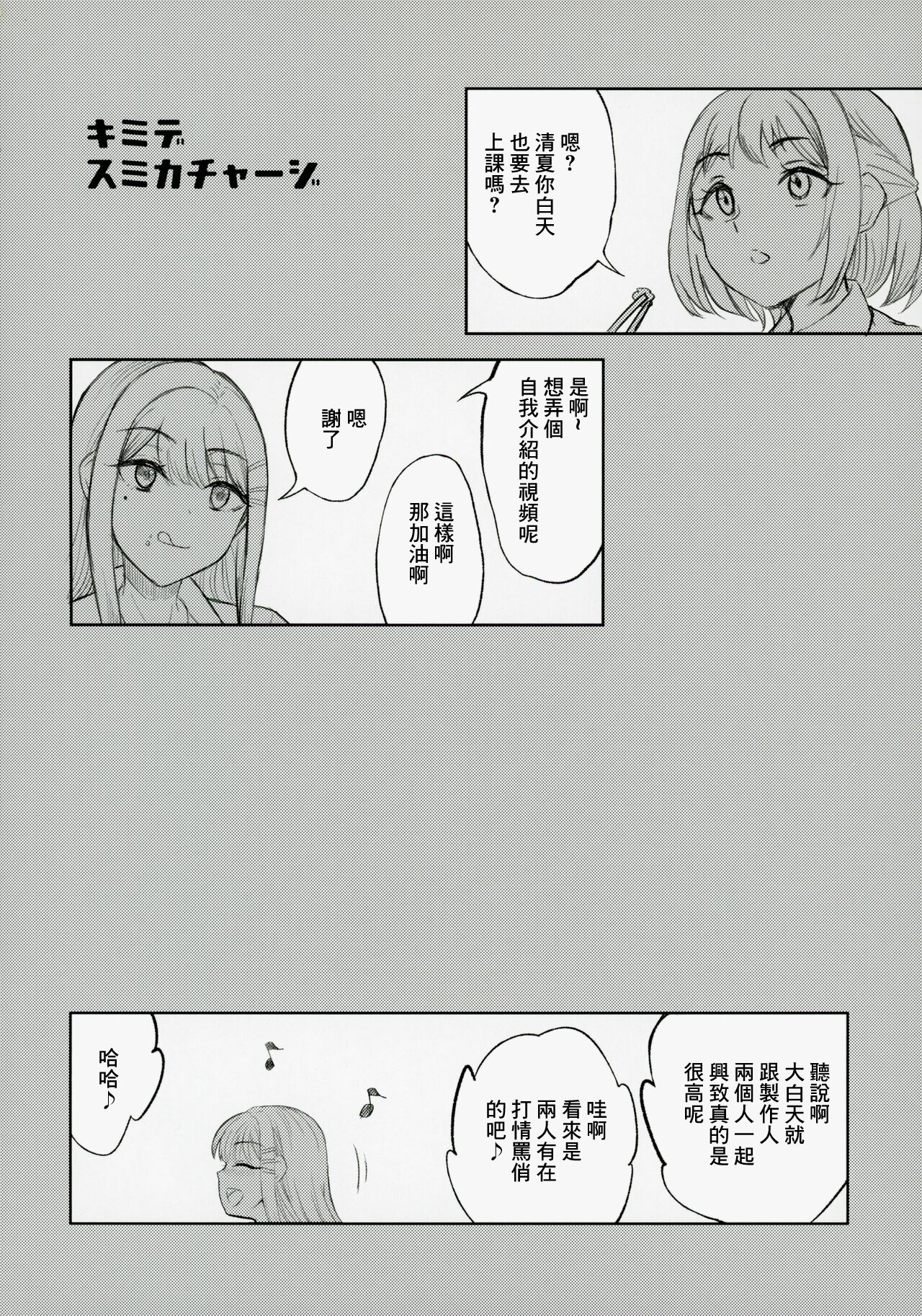 Kimi de Sumika Charge | 用你來給清夏充電 - Page 3