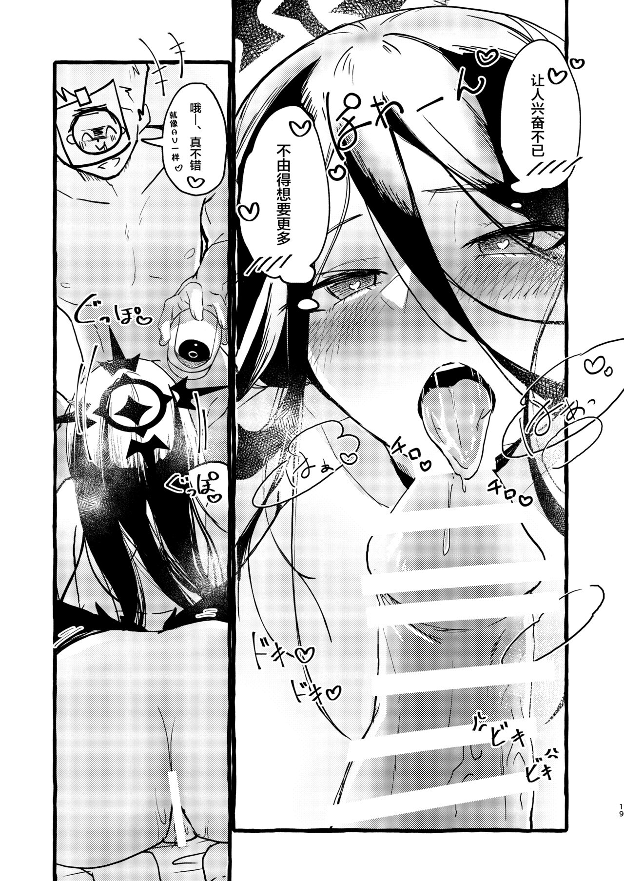 Hisashiburi no Toban - Page 18