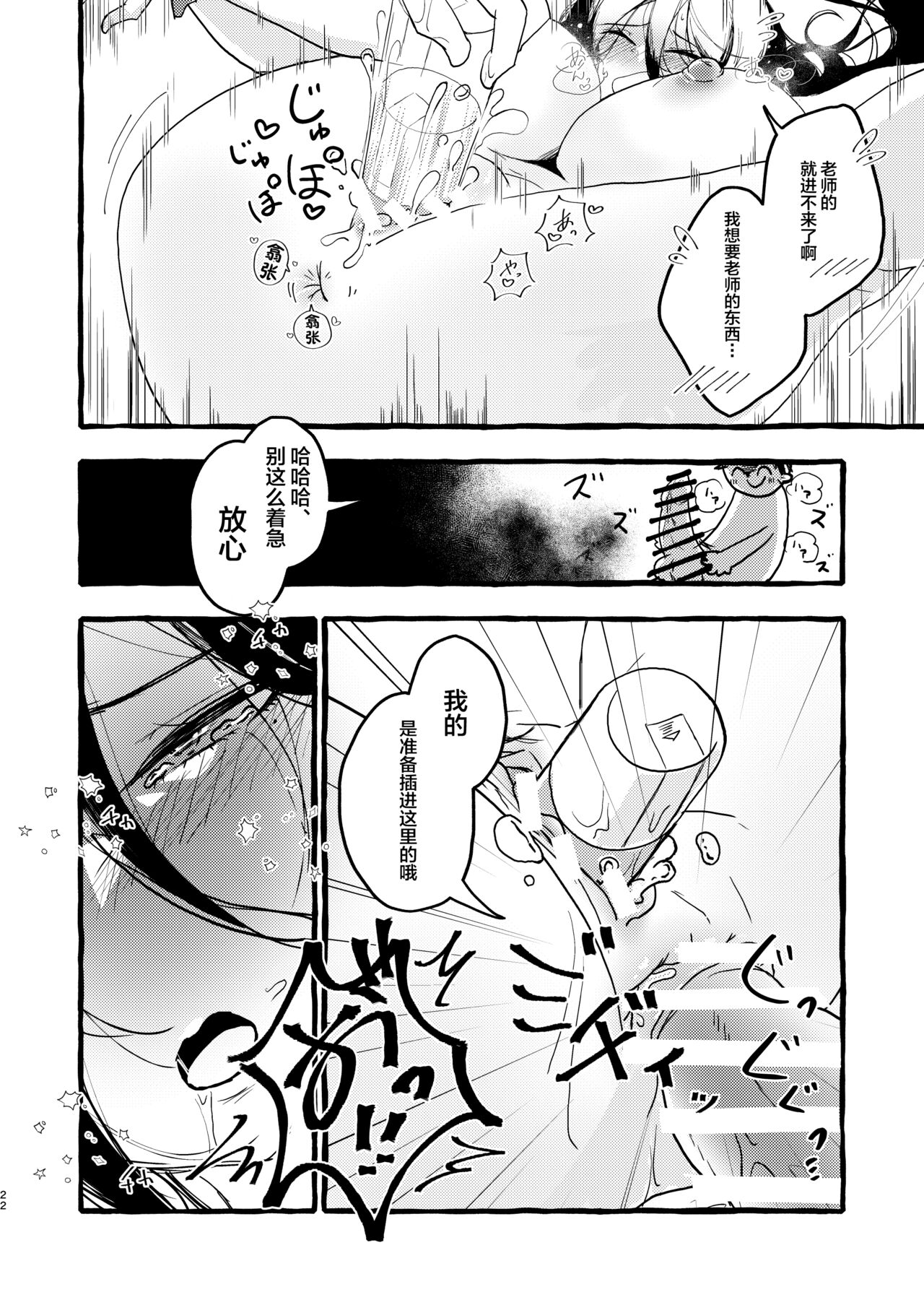 Hisashiburi no Toban - Page 21