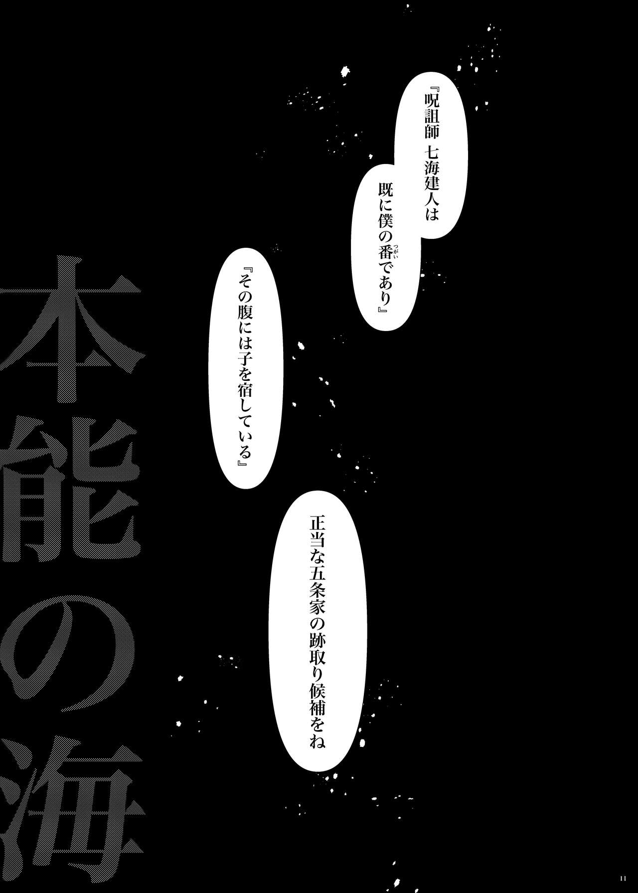 Sea of ​​instinct - Page 12