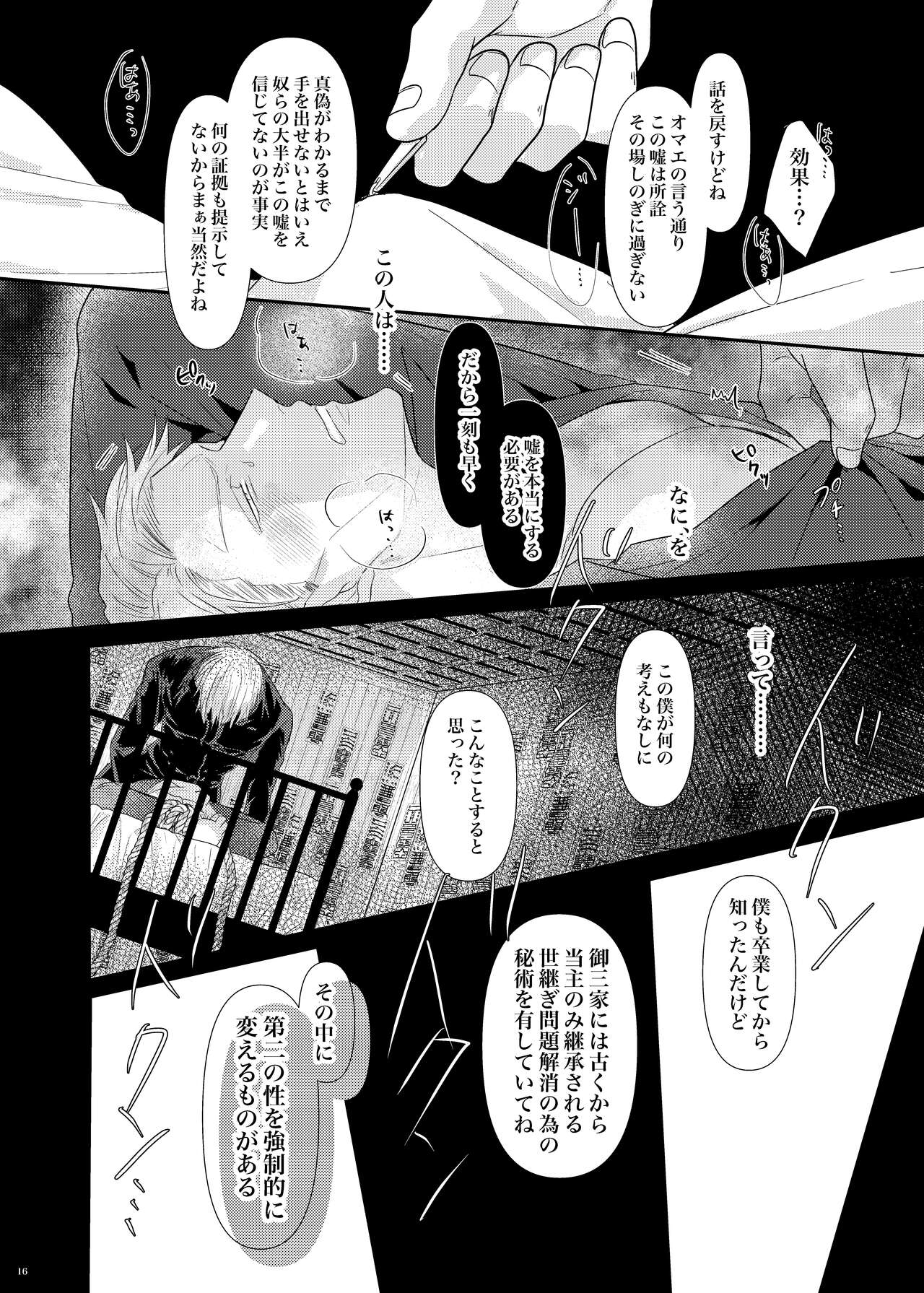 Sea of ​​instinct - Page 17