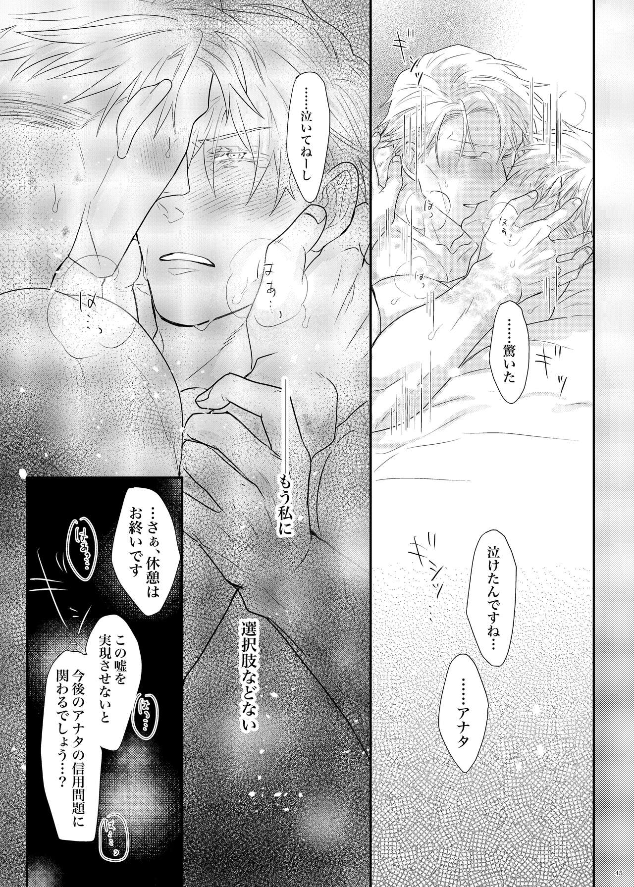 Sea of ​​instinct - Page 46