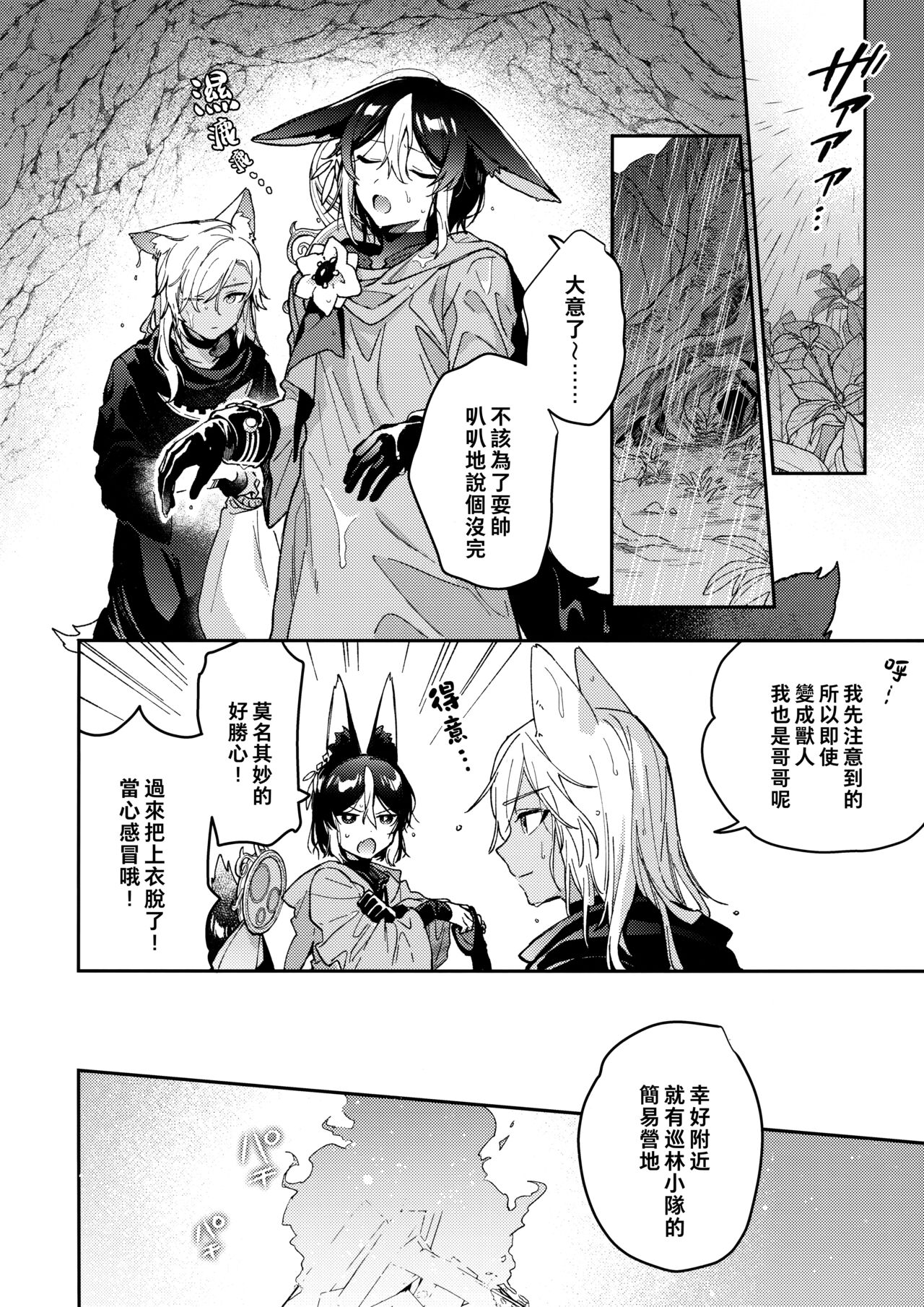ookami ni natta tomodachi no yosuga okashii!!｜變成狼的摯友的狀態看起來有點奇怪呢!! - Page 16