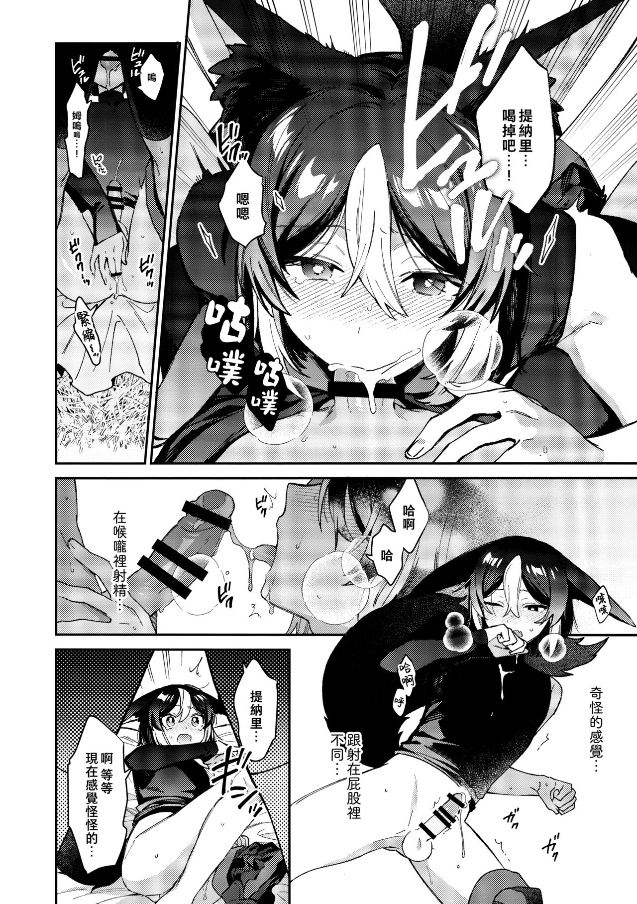ookami ni natta tomodachi no yosuga okashii!!｜變成狼的摯友的狀態看起來有點奇怪呢!! - Page 36