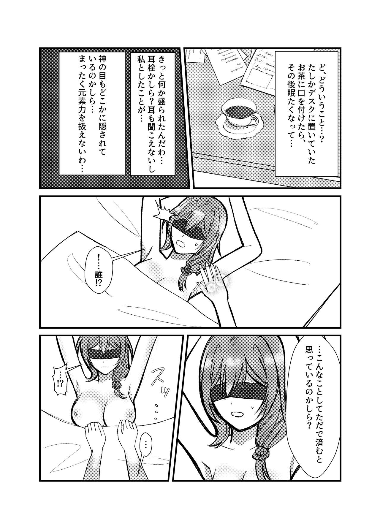 Watashi o Shibari Tsukete - Page 6