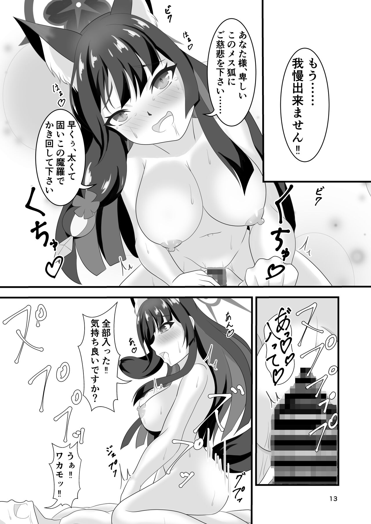 Monochrome Fancy - Page 12