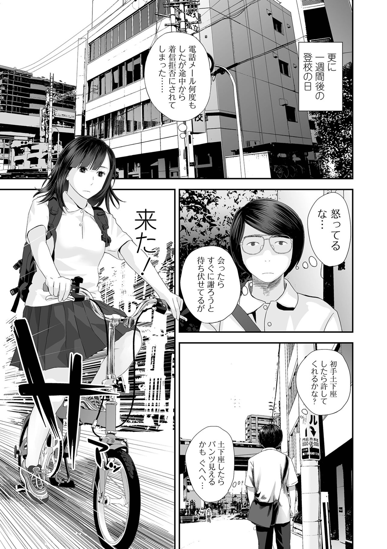 Ura Kyoudai Ai - Page 53