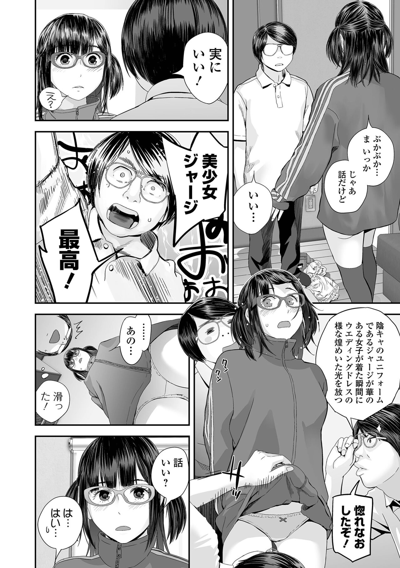 Ura Kyoudai Ai - Page 96