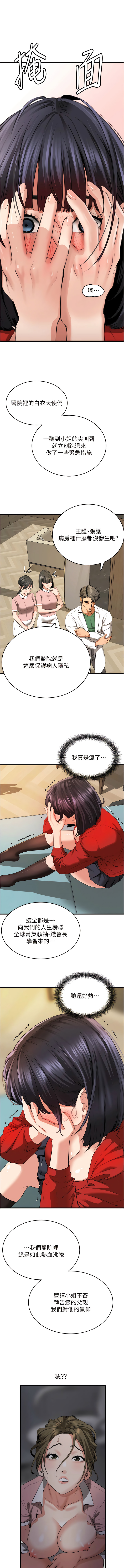 地表最屌臥底幹員 | 地表最屌卧底干员 1-47 END - Page 99