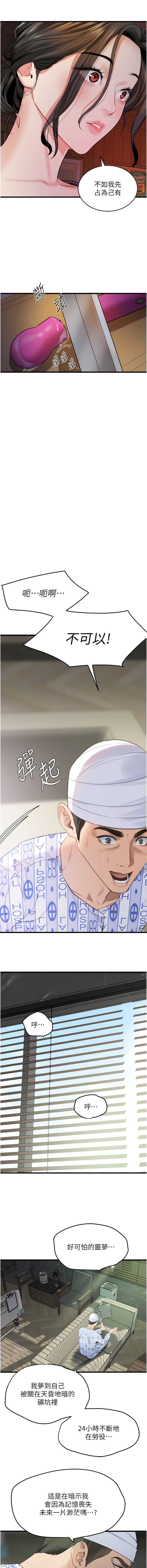 地表最屌臥底幹員 | 地表最屌卧底干员 1-47 END - Page 105