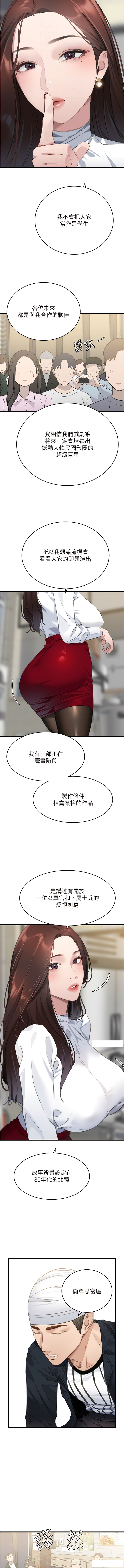 地表最屌臥底幹員 | 地表最屌卧底干员 1-47 END - Page 115