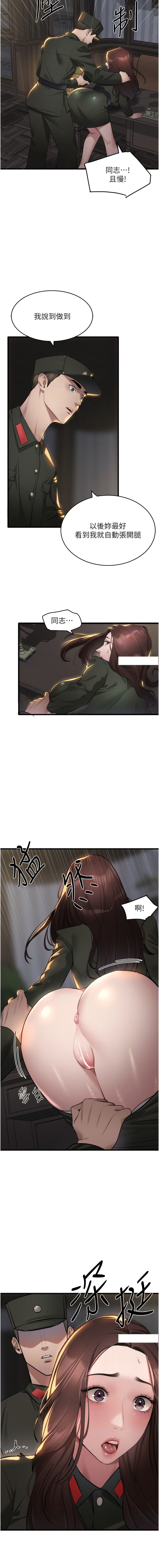地表最屌臥底幹員 | 地表最屌卧底干员 1-47 END - Page 121