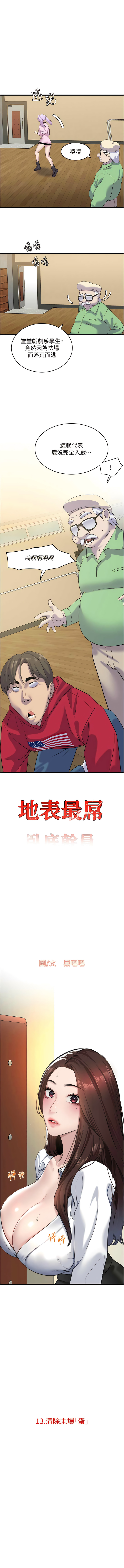 地表最屌臥底幹員 | 地表最屌卧底干员 1-47 END - Page 153