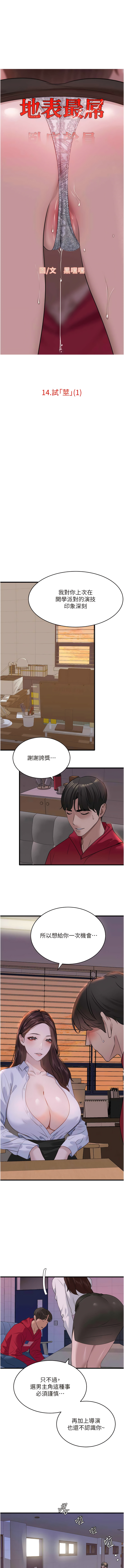 地表最屌臥底幹員 | 地表最屌卧底干员 1-47 END - Page 164