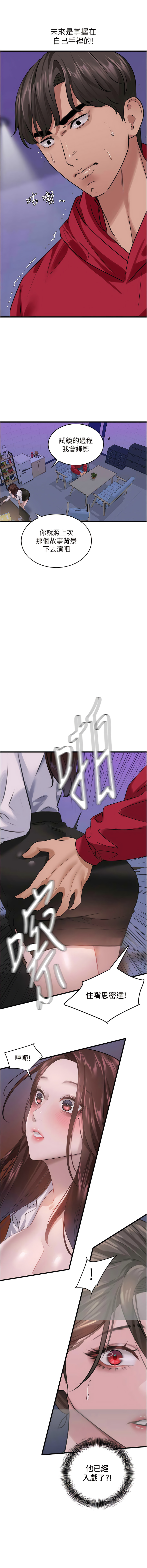 地表最屌臥底幹員 | 地表最屌卧底干员 1-47 END - Page 166