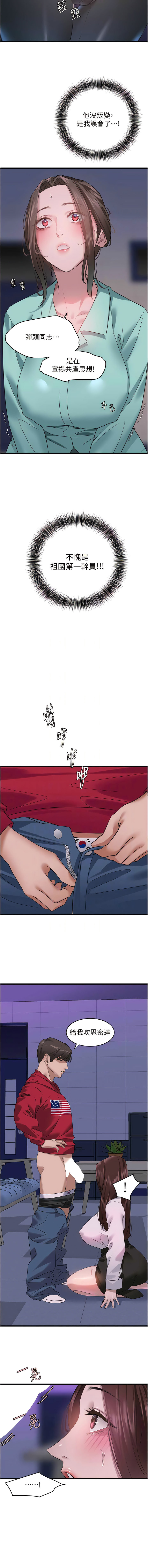 地表最屌臥底幹員 | 地表最屌卧底干员 1-47 END - Page 167