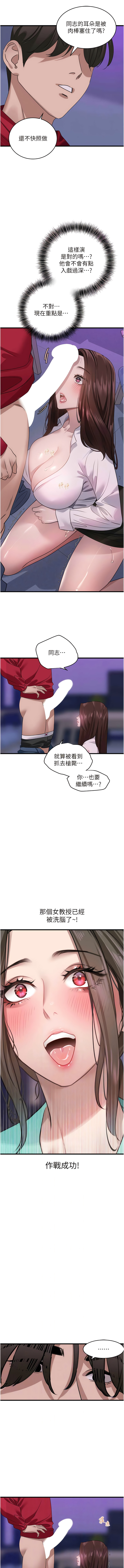 地表最屌臥底幹員 | 地表最屌卧底干员 1-47 END - Page 168