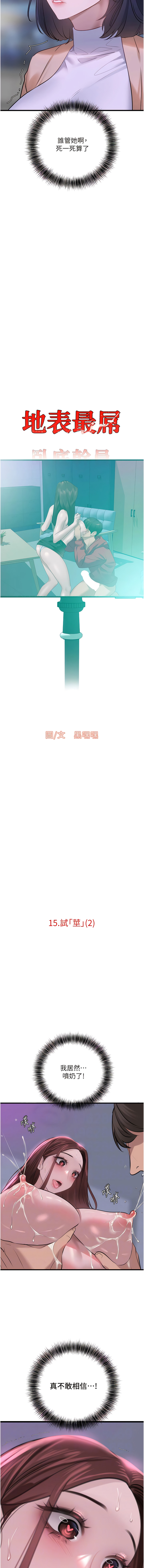 地表最屌臥底幹員 | 地表最屌卧底干员 1-47 END - Page 177