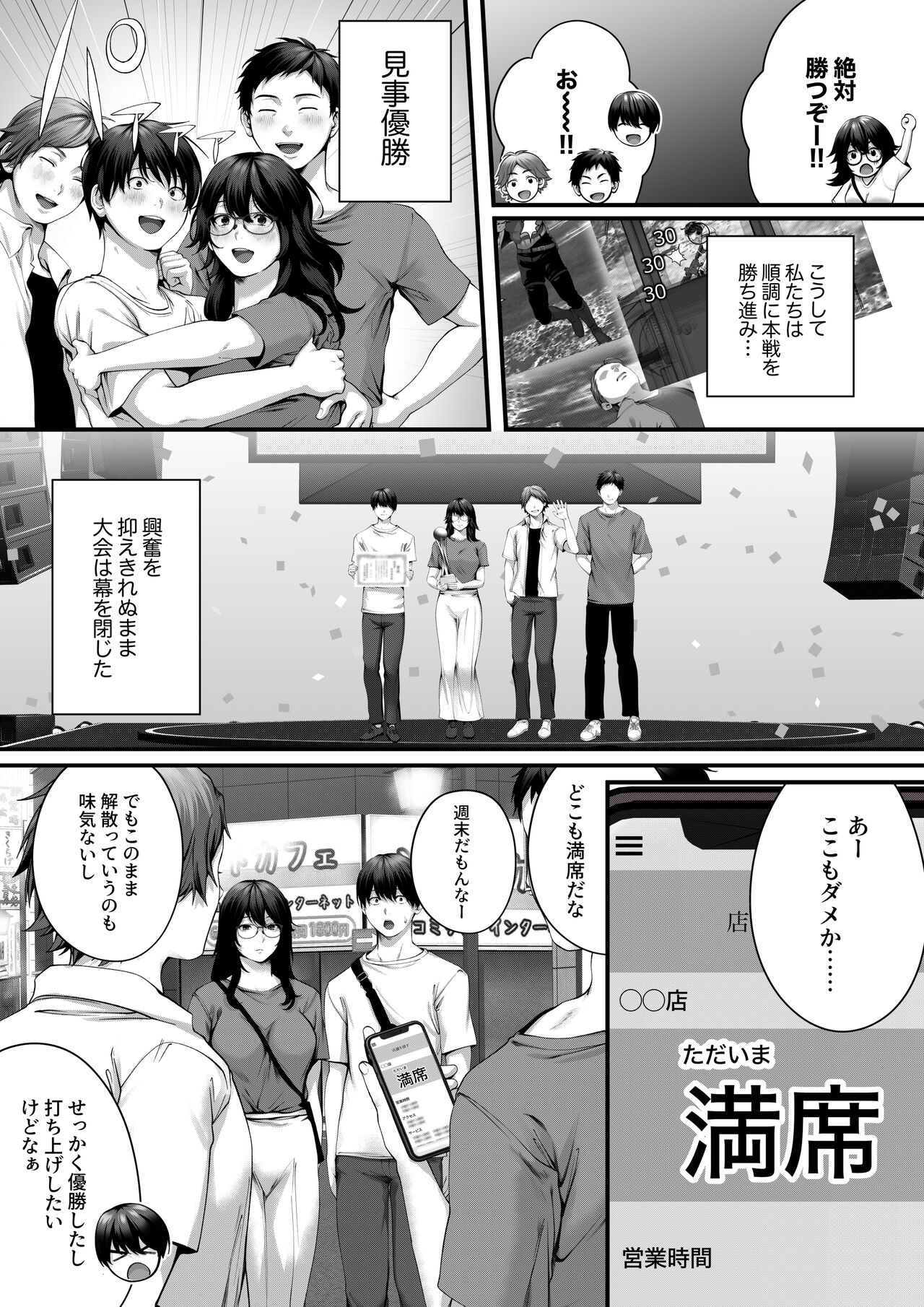 Netorare x Off-Pako - Page 12
