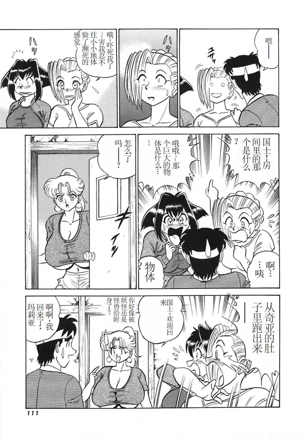 Pink House 3 - Page 116