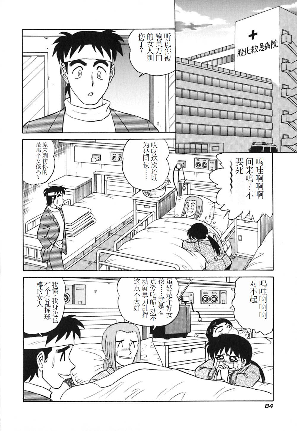 Pink House 3 - Page 89
