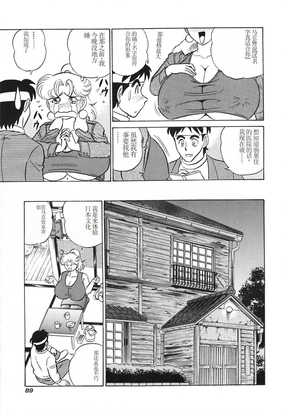 Pink House 3 - Page 94