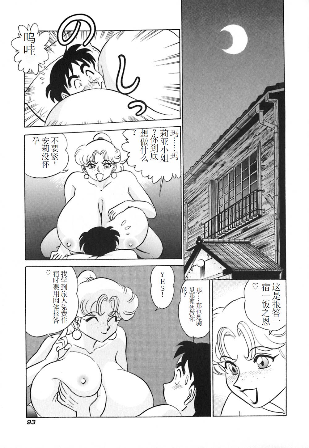 Pink House 3 - Page 98