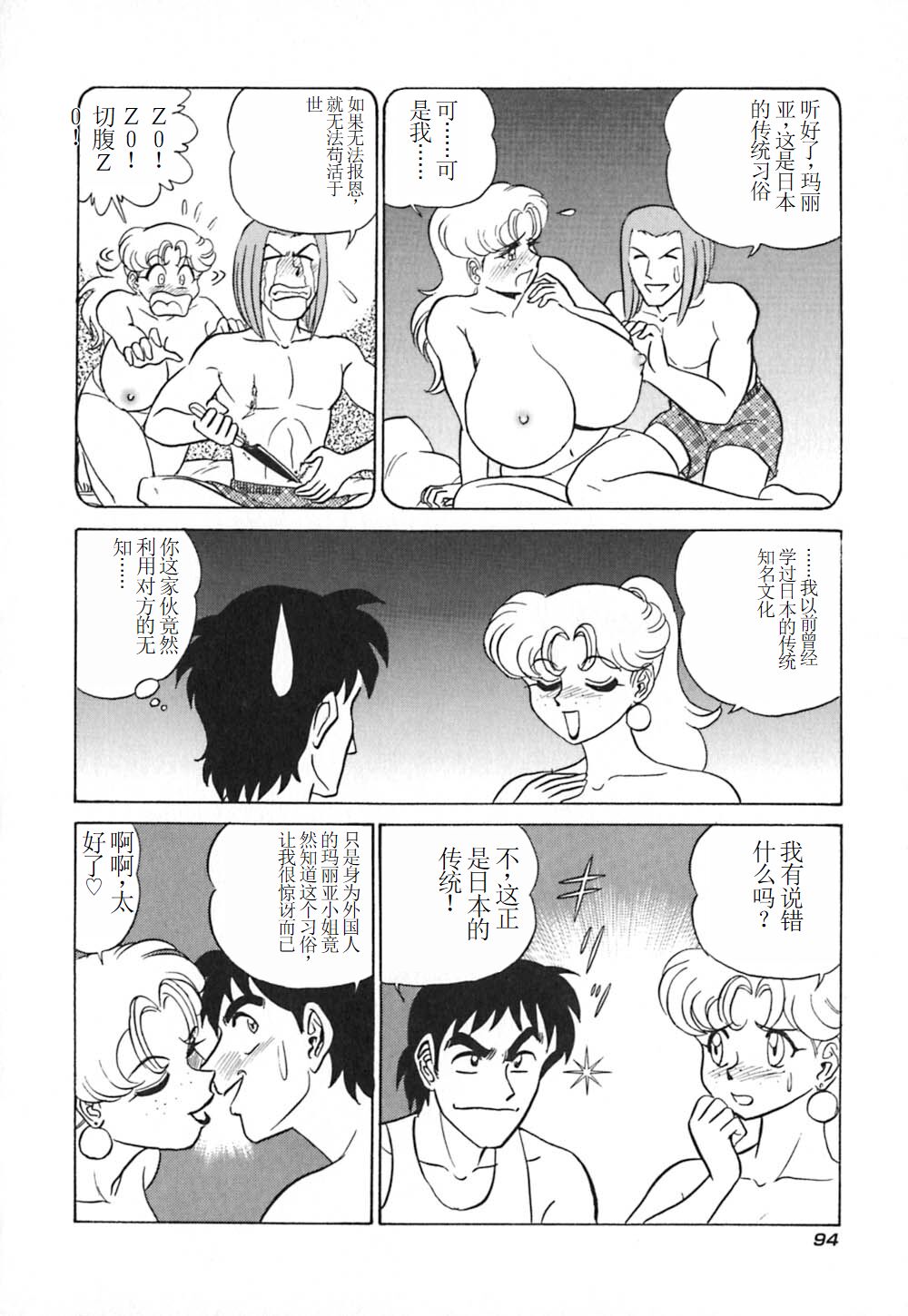 Pink House 3 - Page 99