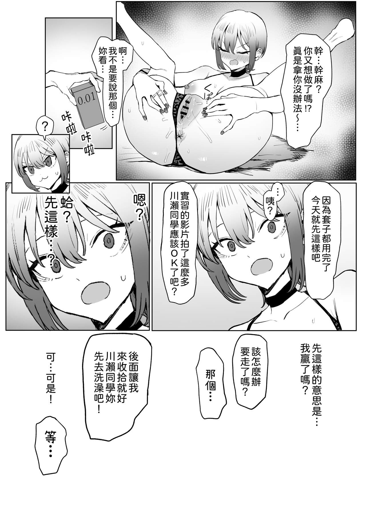 Seikoui Jisshuu 2.8 - Page 51