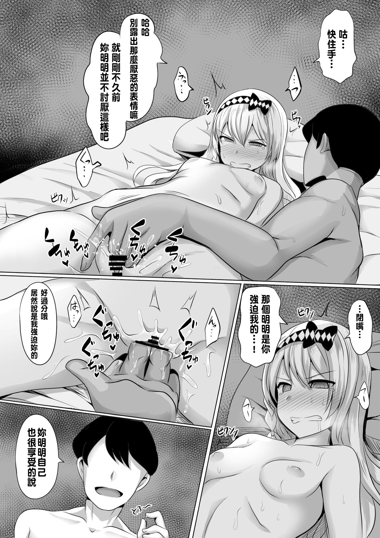 Kagura Hypno - Page 16