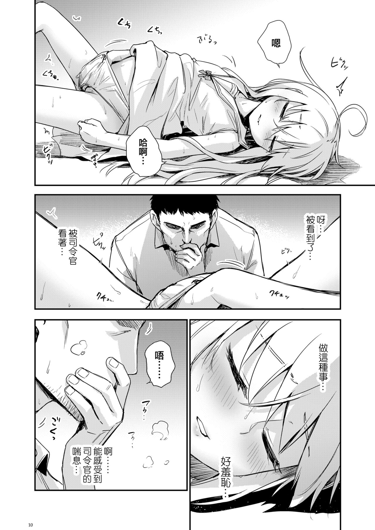 Hishokan Verniy o Oishiku suru Houhou - Page 10