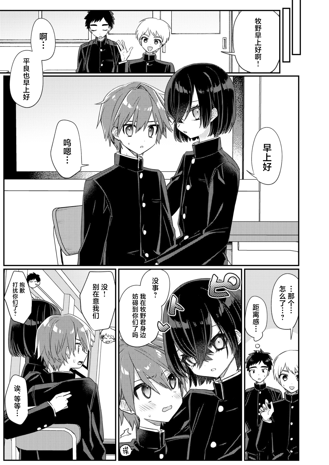 Miwaku no Taira-kun - Page 18