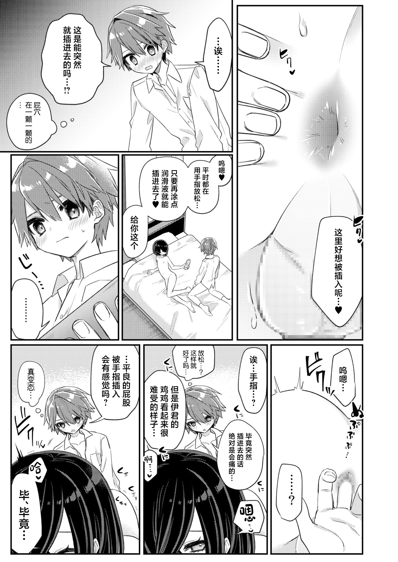 Miwaku no Taira-kun - Page 28