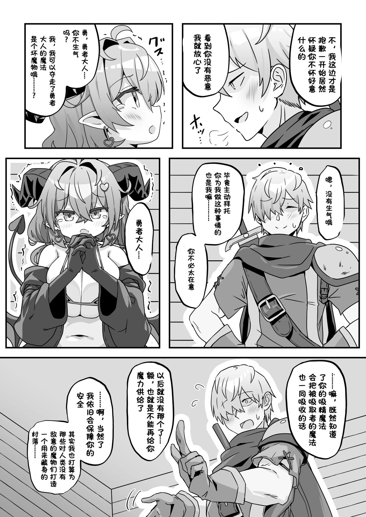 Mamono o Kakumatta Yuusha no Matsuro Chuukan - Page 13