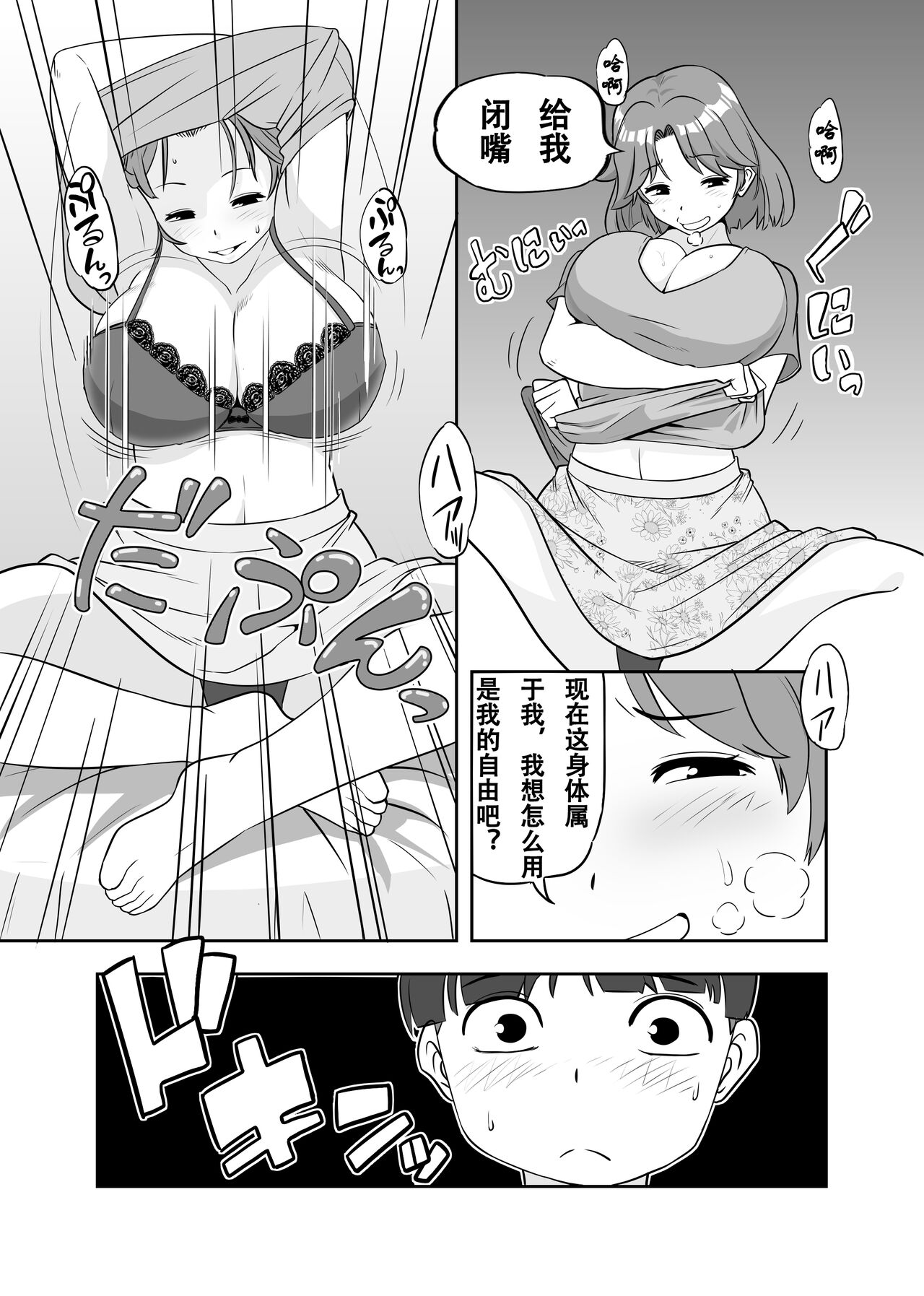 Mama ni Natta Kirai na Aitsu - Page 19