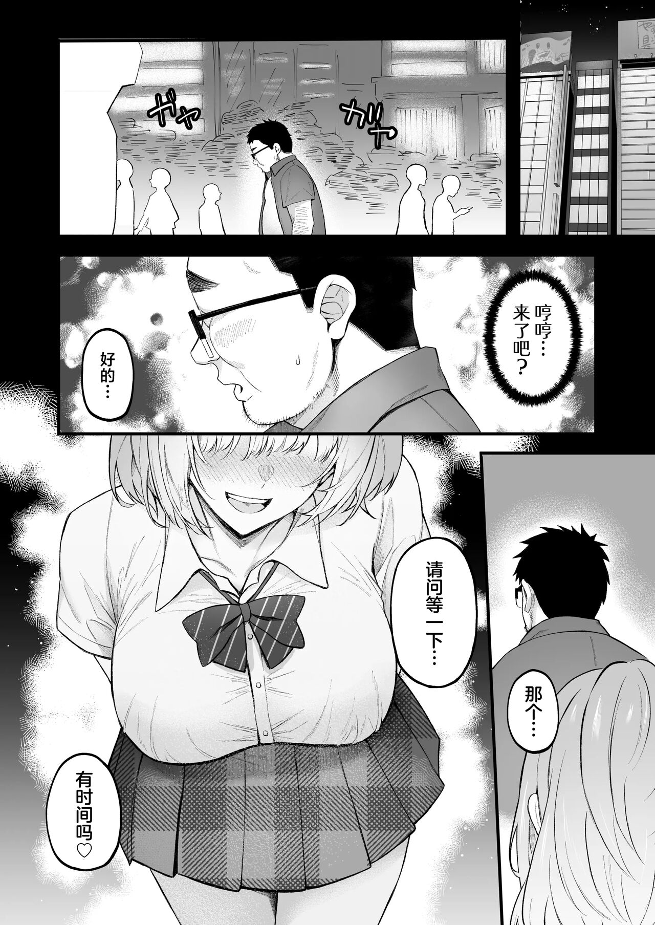 Jinsei Makegumi no Ore ga Totsuzen Motemakuru Hanashi | 人生完蛋屌丝的我突然被美女包围了 - Page 39