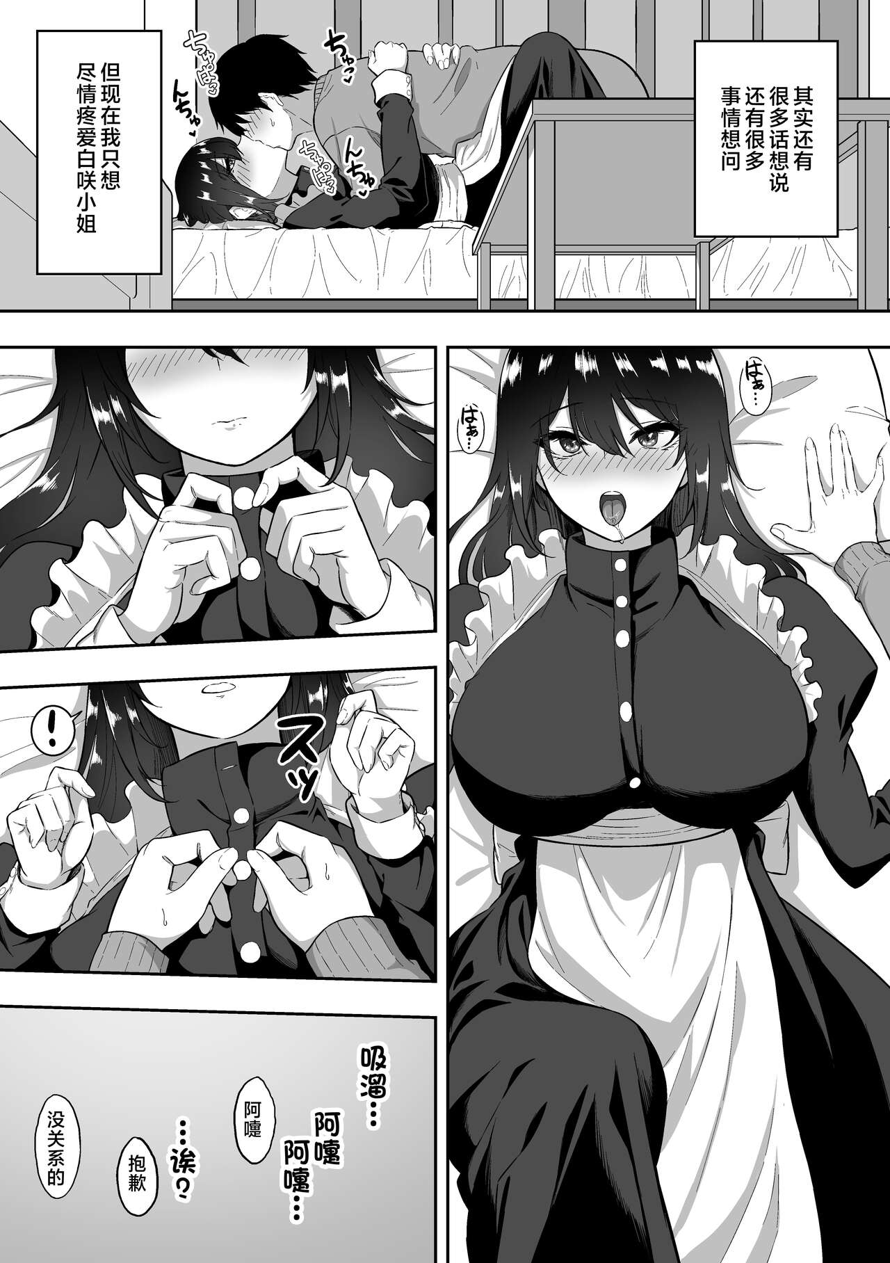 白咲さんに系列 - Page 166